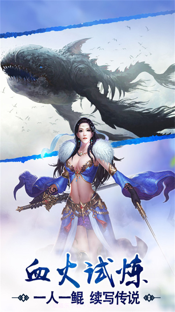 剑荡江湖之神仙道山海经官网版截图1