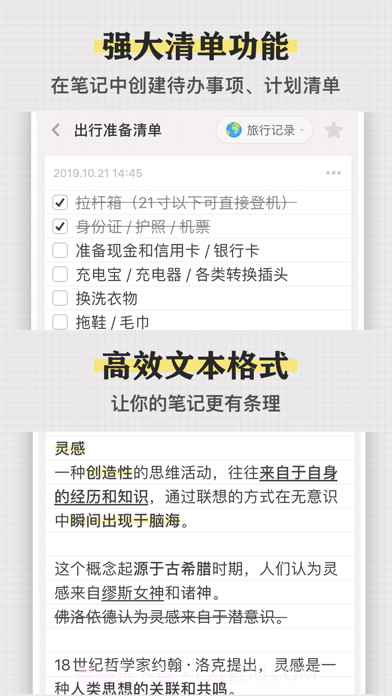 灵感笔记截图4 灵感笔记截图4