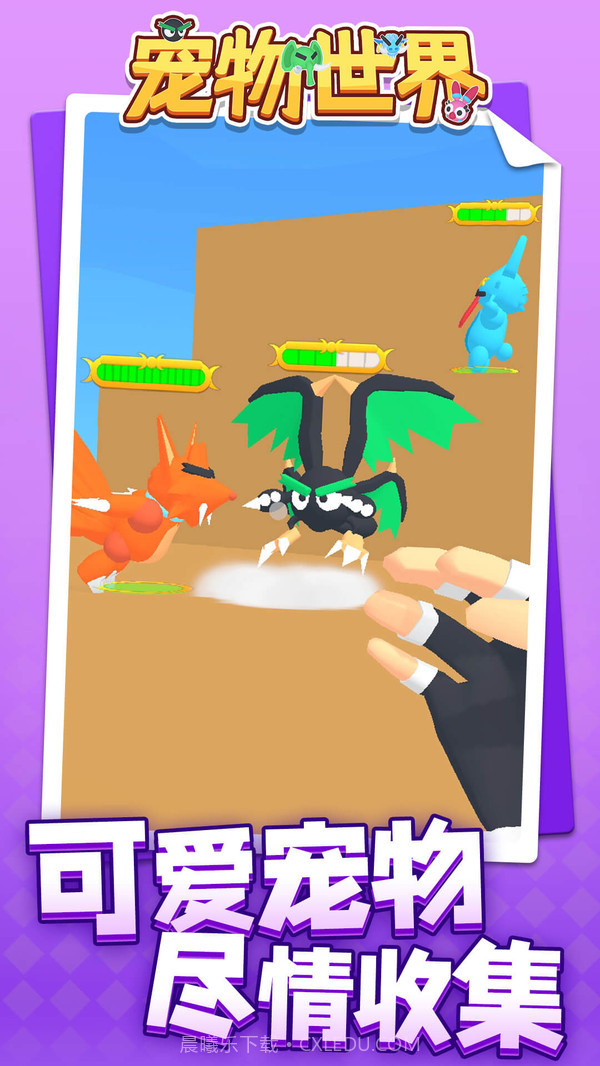 宠物世界免广告版截图2 宠物世界免广告版截图2