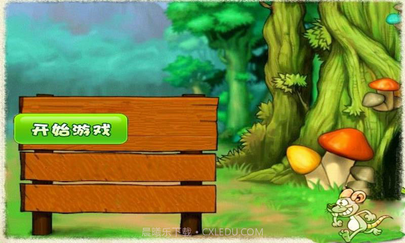 开心跑酷截图4 开心跑酷截图4