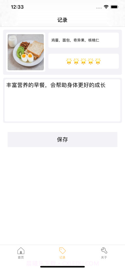 饭饭日常录截图2 饭饭日常录截图2