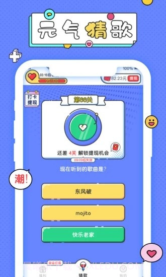 元气猜歌截图1 元气猜歌截图1