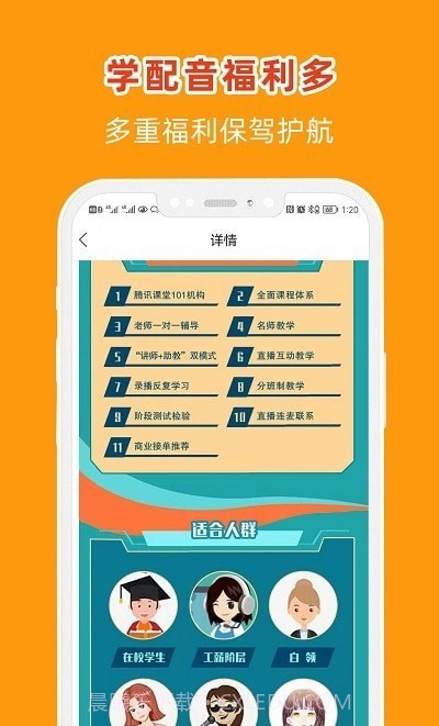 在线学配音截图3