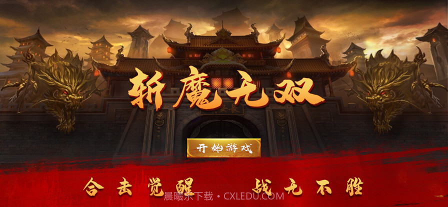 斩魔无双截图4