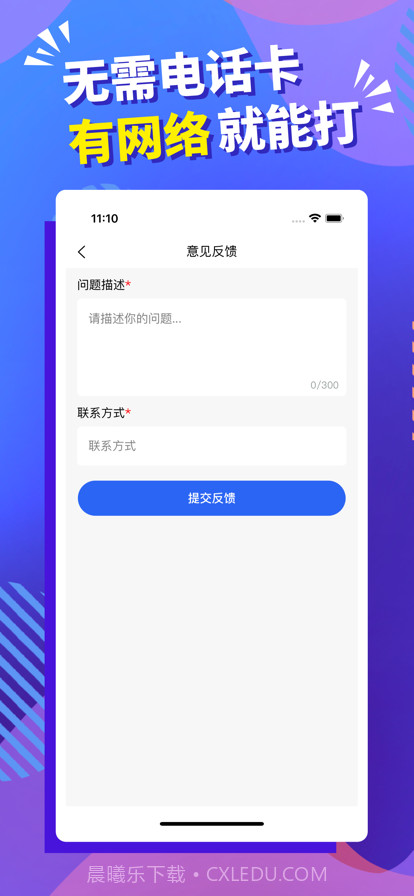 必应网络电话截图4