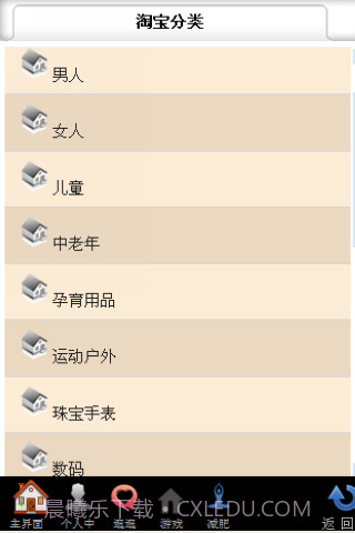 手机淘淘淘截图5