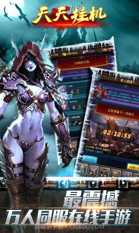 天天挂机截图4 天天挂机截图4