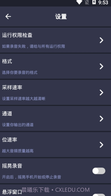 SR录音高手截图1