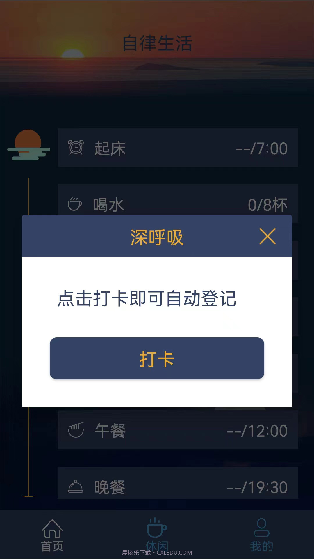 食尚自律生活截图3 食尚自律生活截图3