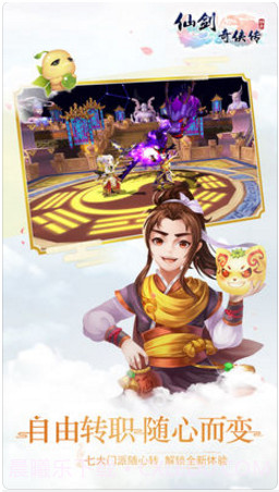 仙剑奇侠传3D回合截图1