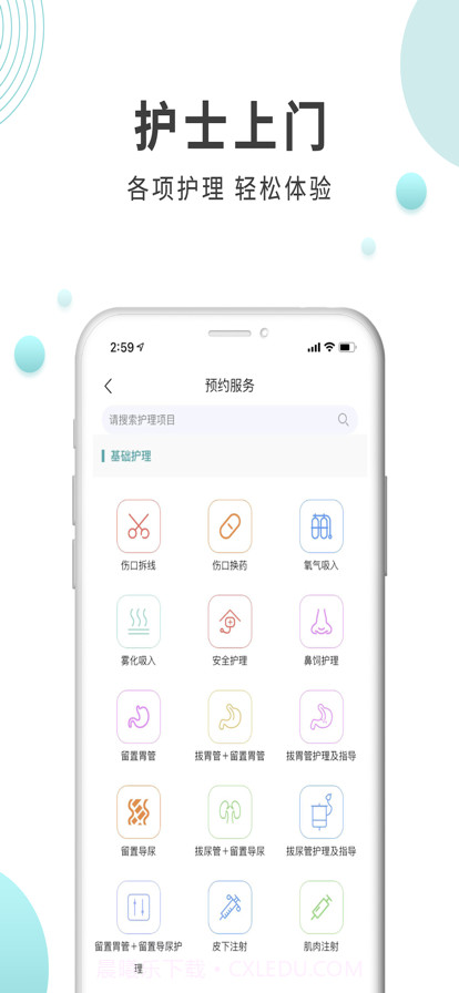 伊护士截图2 伊护士截图2