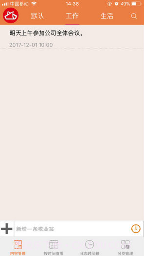 敬业签截图1 敬业签截图1