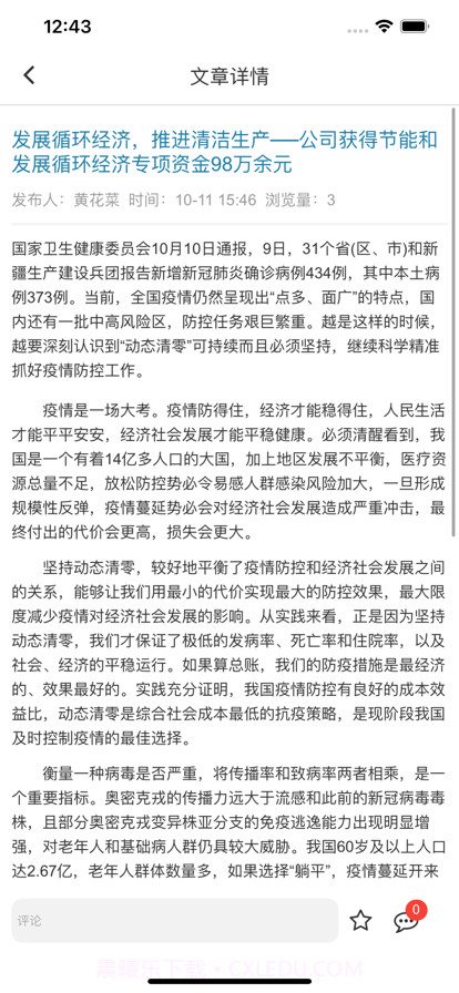 卫光云学堂截图3 卫光云学堂截图3
