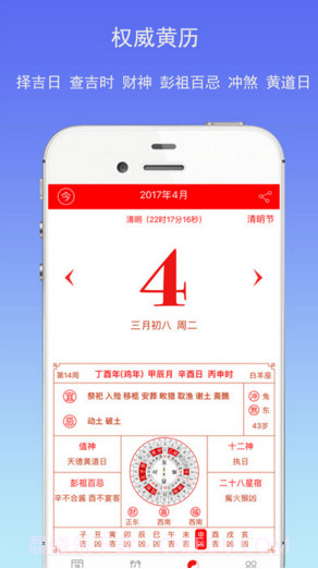 万年历黄历截图2