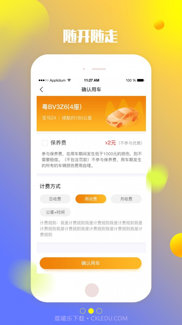 特治共享汽车截图3 特治共享汽车截图3