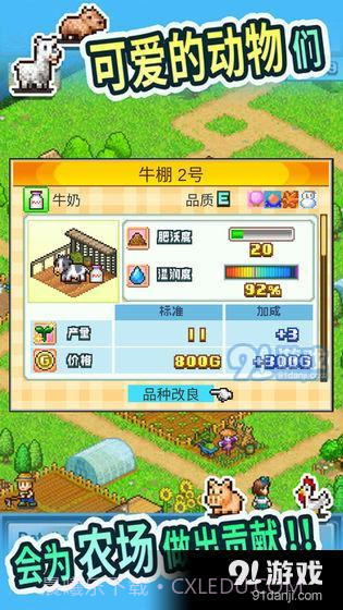 晴空农场物语截图2