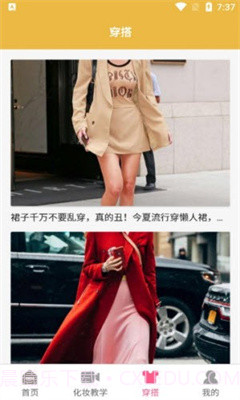 变装派对穿搭截图4 变装派对穿搭截图4