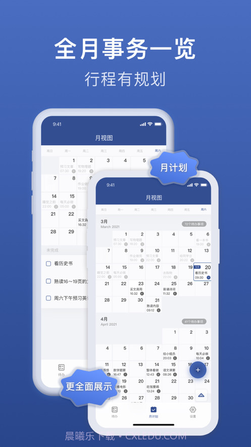 待办截图3 待办截图3