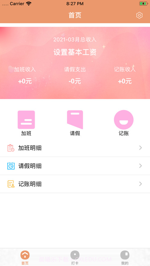 类生活记截图1 类生活记截图1