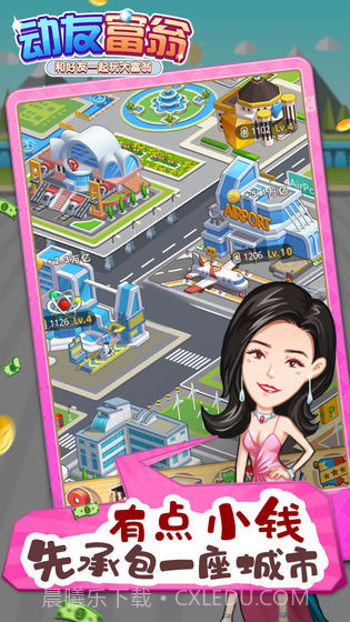 动友富翁2021截图3