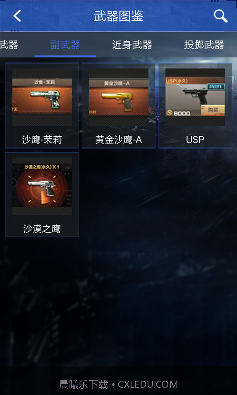 穿越火线cf手游助手截图5 穿越火线cf手游助手截图5