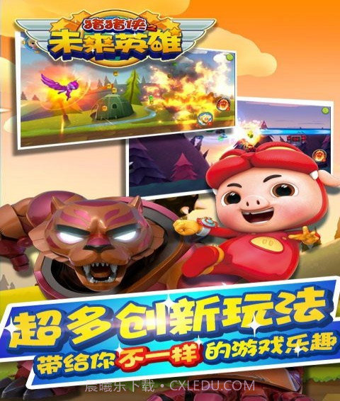 猪猪侠之未来英雄截图4