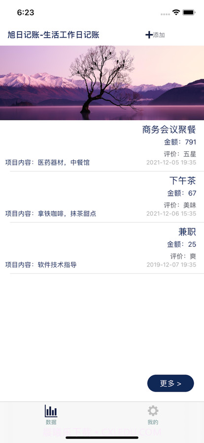 旭日记账截图1 旭日记账截图1
