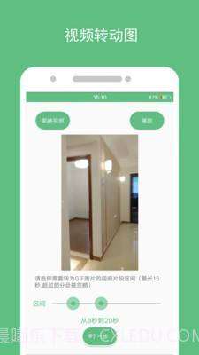 动态图片制作截图3