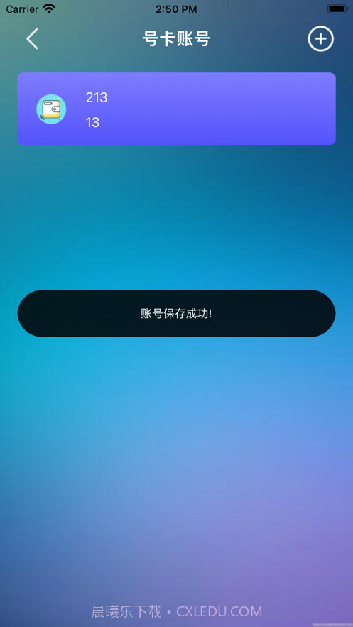 账号管家截图3 账号管家截图3