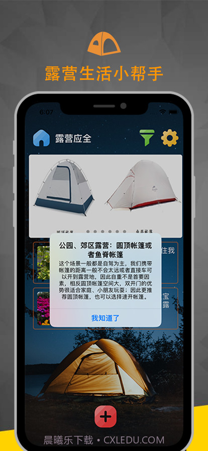 露营应全截图3