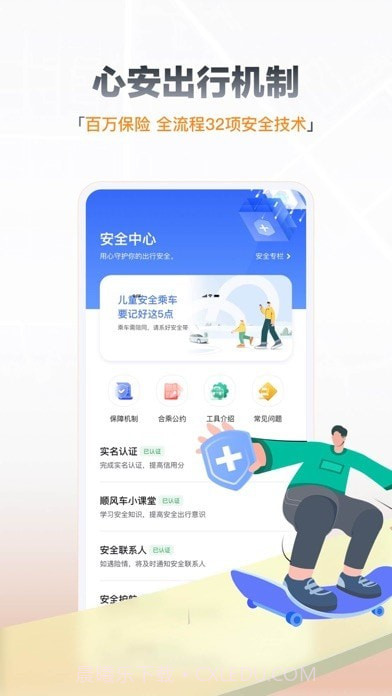 嘀嗒出行截图6 嘀嗒出行截图6
