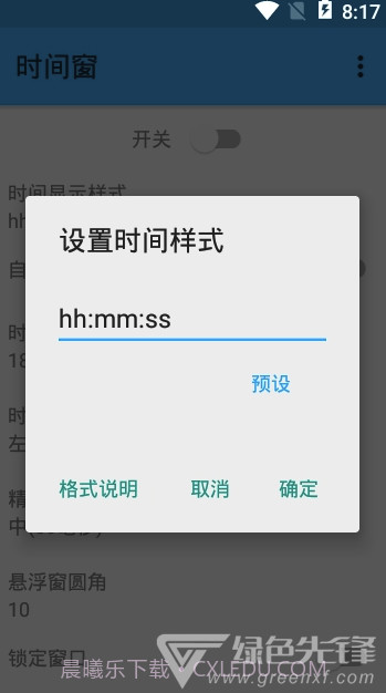 时间窗app(时间窗桌面)V1.0.3 最新版截图2