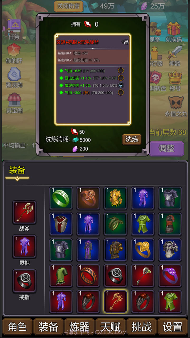 小小修个仙截图2 小小修个仙截图2