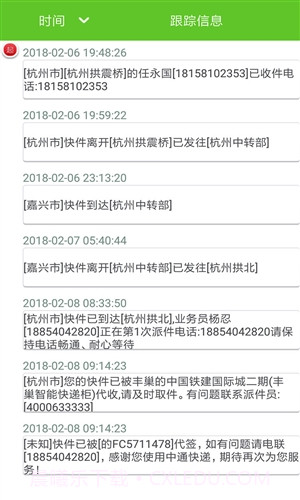 谋百快递扫单截图2 谋百快递扫单截图2