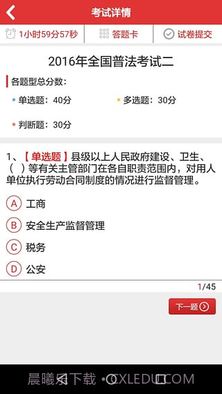 法宣在线截图3 法宣在线截图3