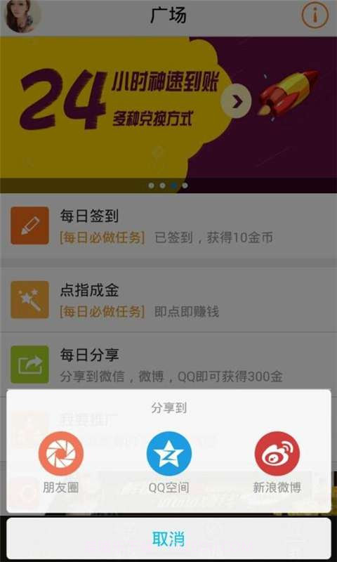 赚钱神器截图2 赚钱神器截图2