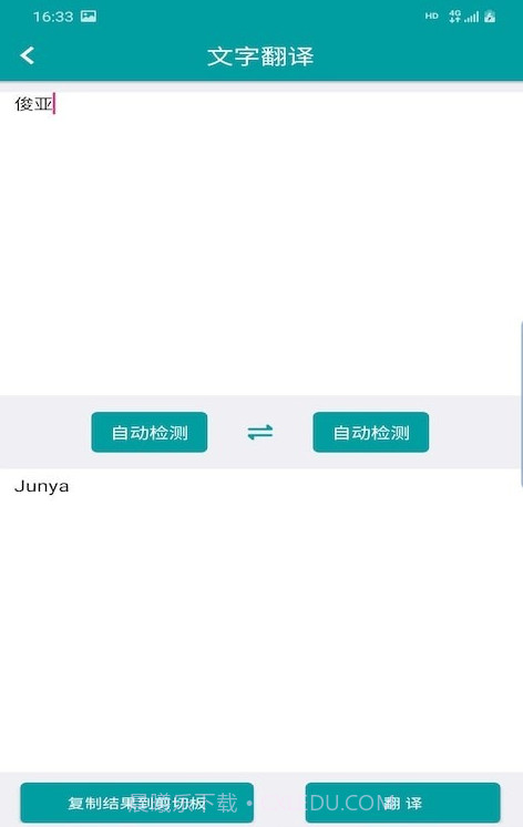 俊亚翻译截图3 俊亚翻译截图3