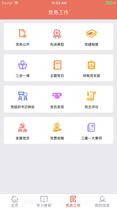 广州轻工集团智慧党建截图3