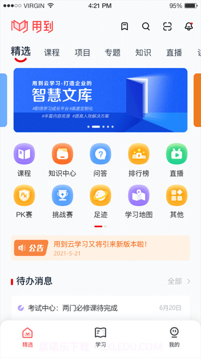 用到云学习截图1