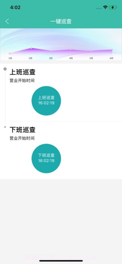 智慧安全管理平台截图3 智慧安全管理平台截图3