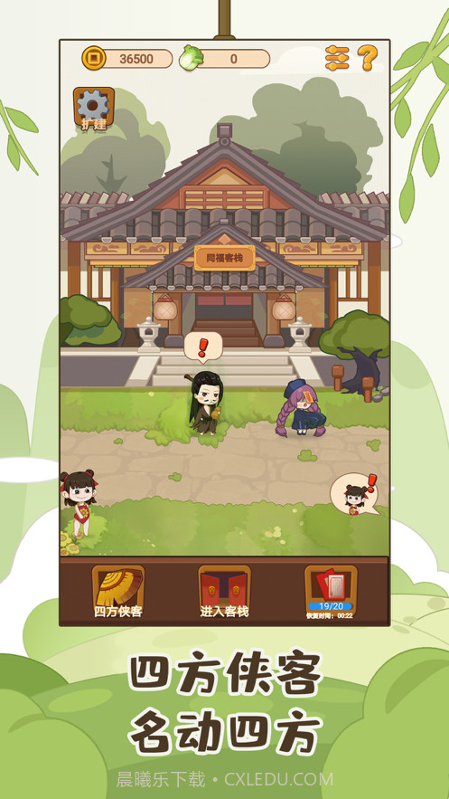 客官请留步截图5