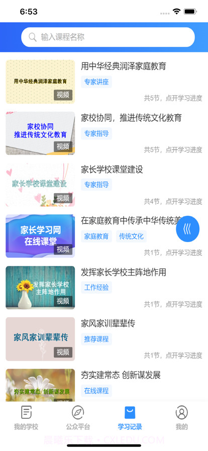 家长学习网截图3 家长学习网截图3