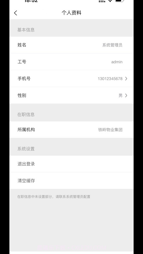 物联管家+截图3 物联管家+截图3