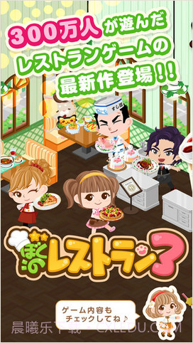 我的餐厅3截图1 我的餐厅3截图1