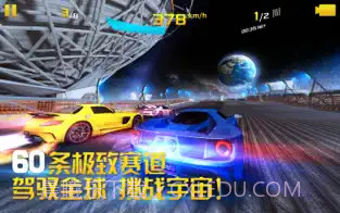 狂野飙车8:极速凌云截图1