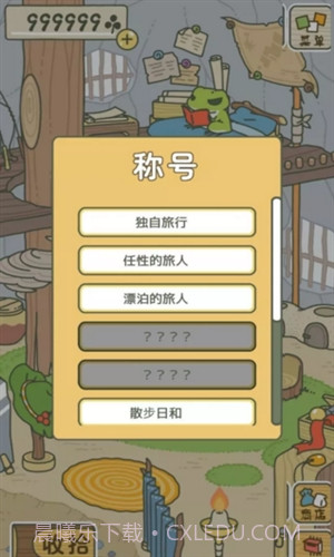 旅行青蛙(中文版)截图4 旅行青蛙(中文版)截图4