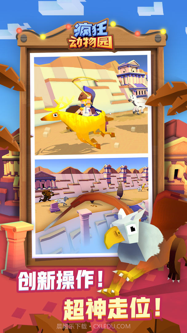 疯狂动物园修改器截图3 疯狂动物园修改器截图3