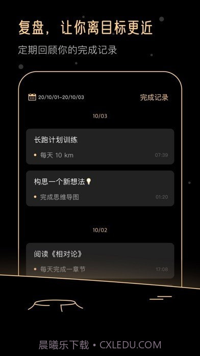 Goalo任务专注截图8 Goalo任务专注截图8