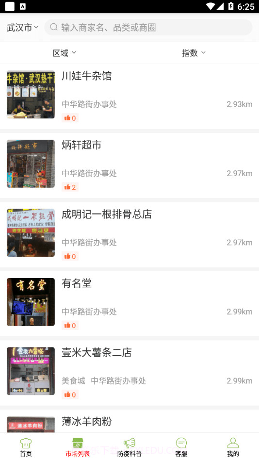 南开阳光食安截图3 南开阳光食安截图3