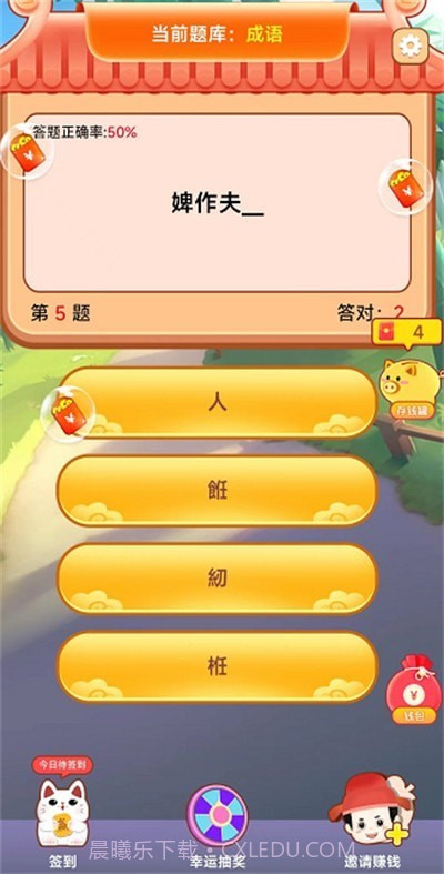 成语对对对截图4 成语对对对截图4